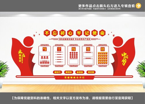 黨建文化展廳