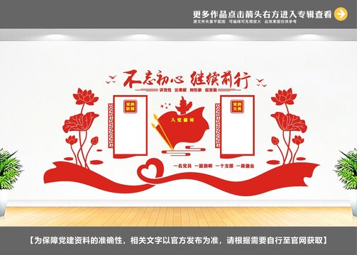 黨建背景