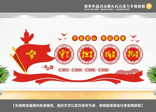 守初心擔(dān)使命