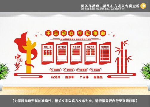 黨的權力