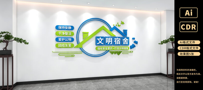 文明宿舍文化墻學校文化墻