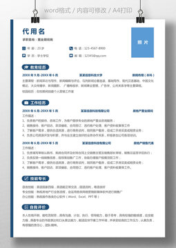 通用求職簡歷個人簡歷應(yīng)屆生簡歷