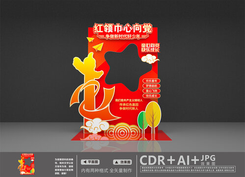 少先隊(duì)拍照框