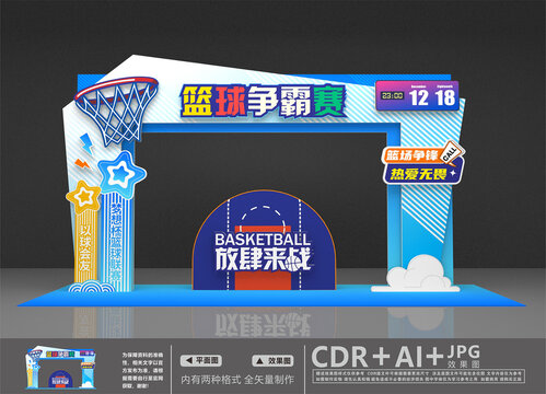 籃球賽門頭