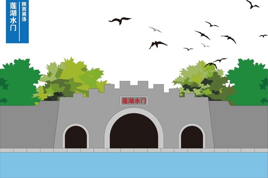 蓮湖水門(mén)