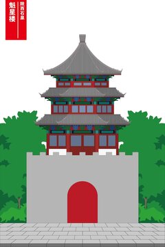 石泉魁星樓