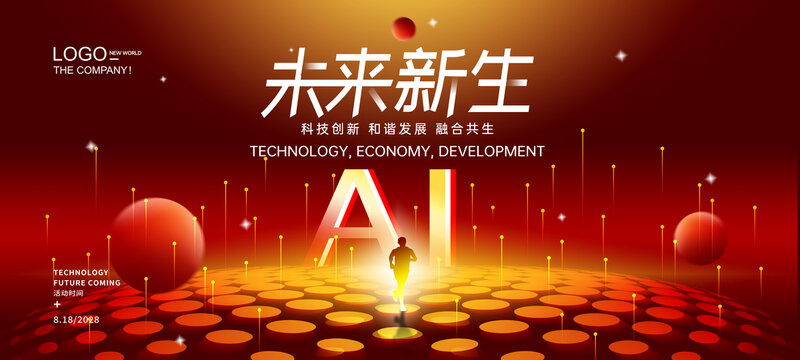 AI智能科技大會(huì)