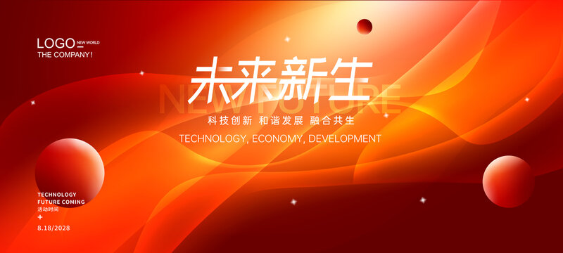 紅色會(huì)議背景