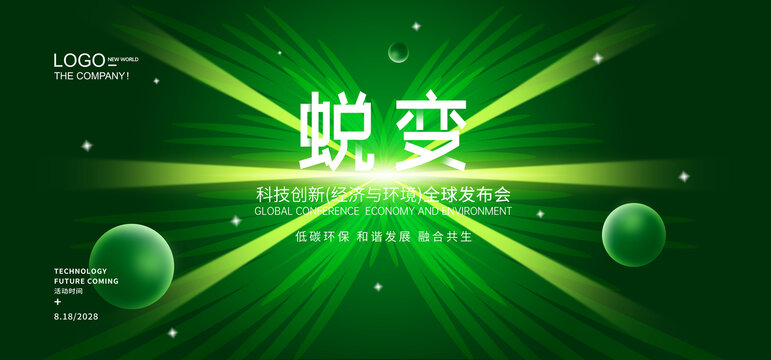 綠色綻放海報(bào)