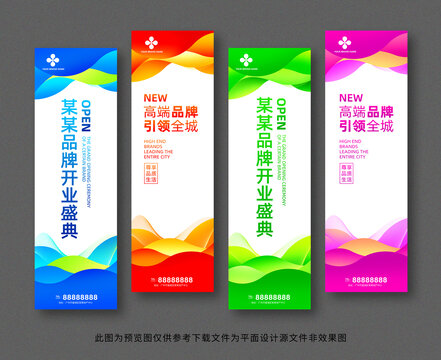 開業(yè)吊旗