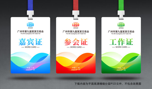 參會證