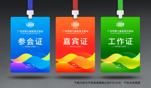 參會證