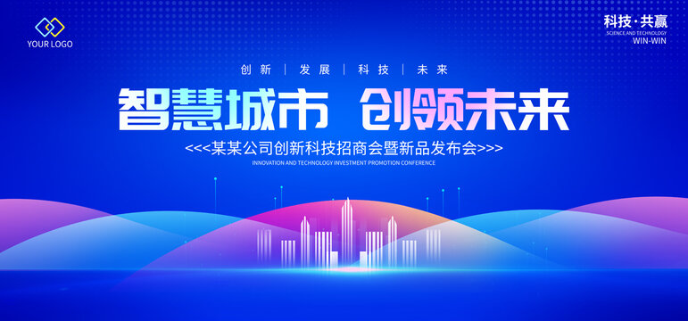 智慧城市
