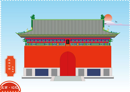 北京北海公園先蠶壇