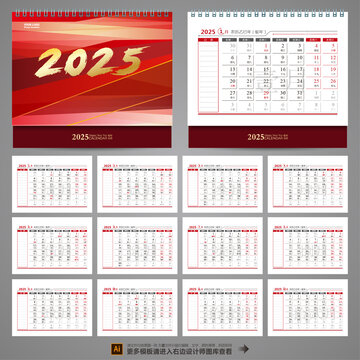 2025臺歷模板