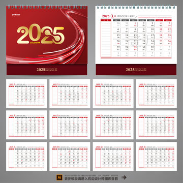 2025年臺歷