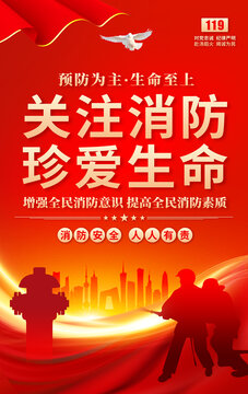關(guān)注消防