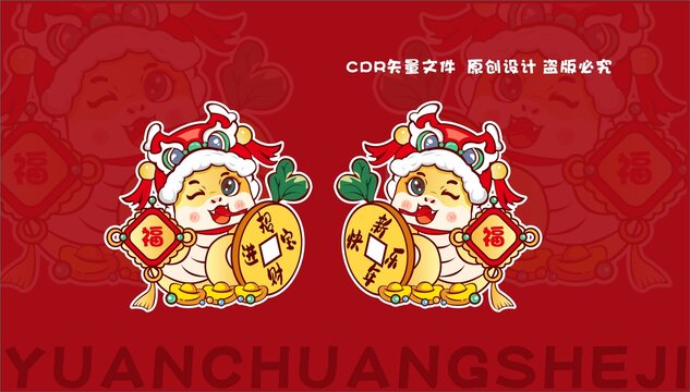 蛇年窗貼