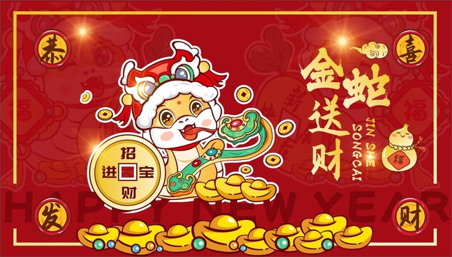 蛇年海報(bào)