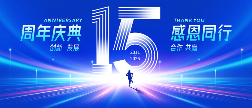 15周年