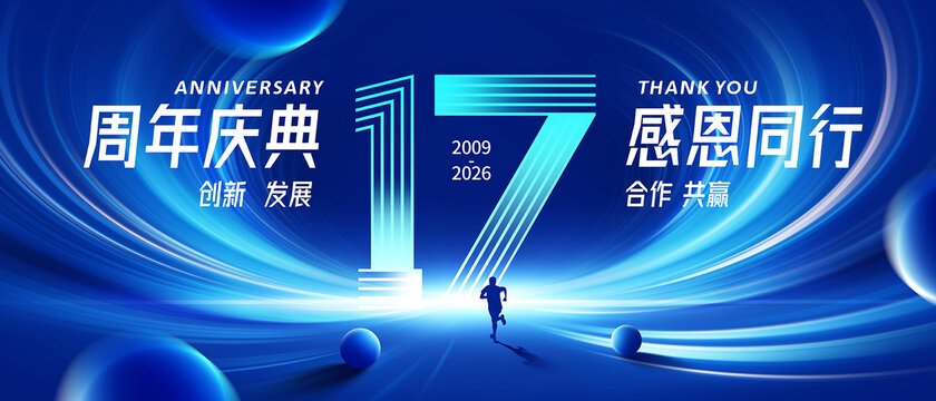 17周年