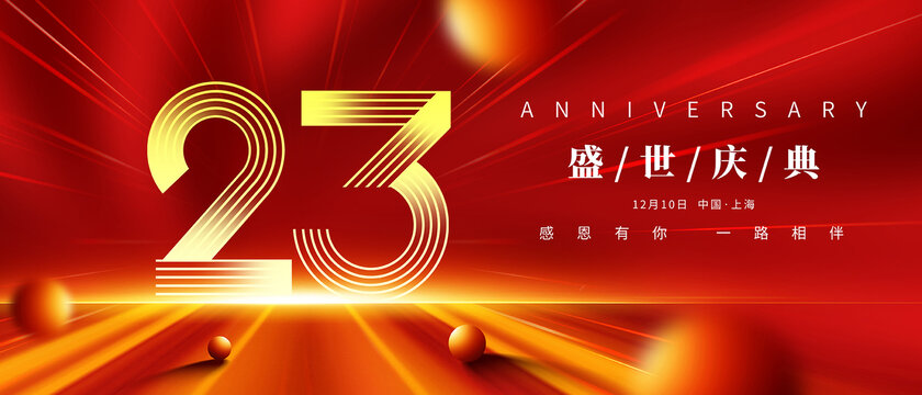 23周年