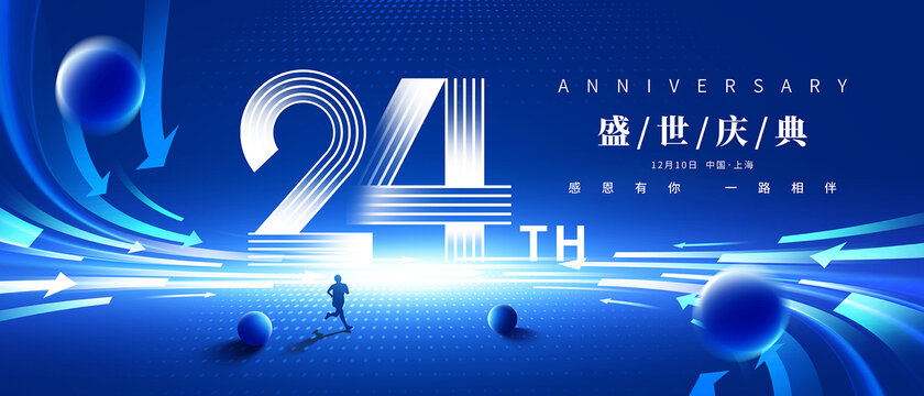 24周年