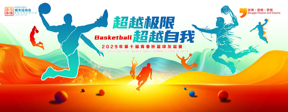 籃球海報