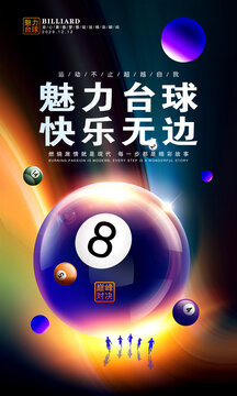 臺球