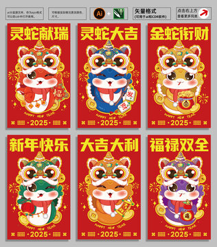 蛇年國潮插畫合集