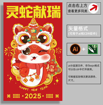 蛇年國潮插畫