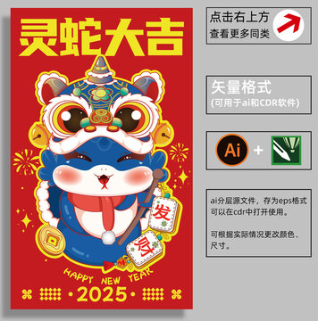 蛇年可愛插畫