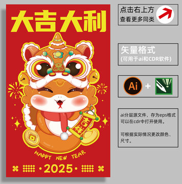 2025蛇年插畫