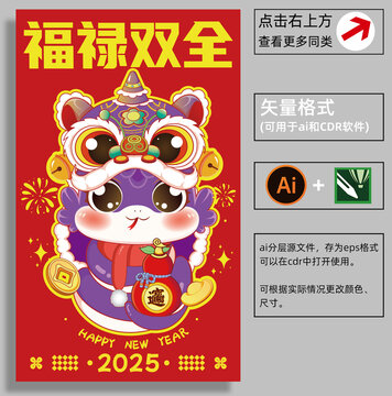 蛇年插畫