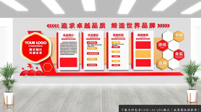 紅色企業(yè)文化墻