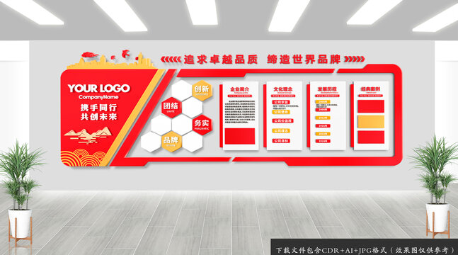 紅色企業(yè)公司文化墻