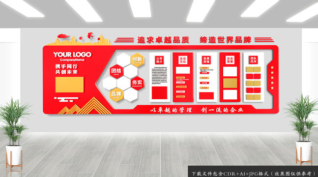 企業(yè)文化墻