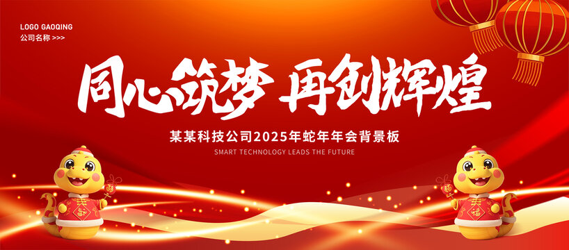 2025年會背景