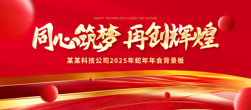 紅色會議背景