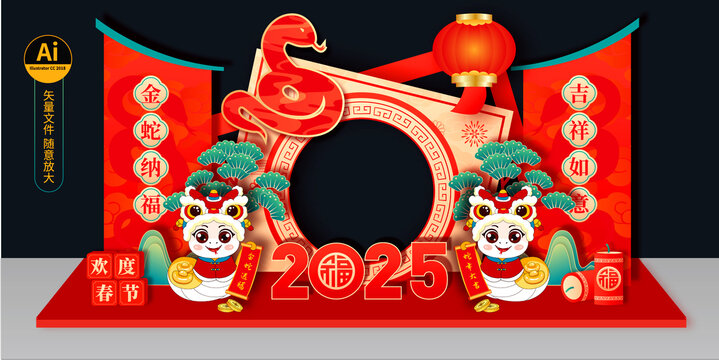 蛇年拍照框