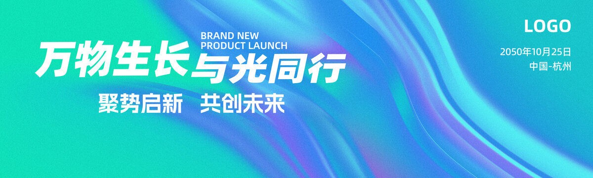 新品發(fā)布會啟動儀式抽象背景