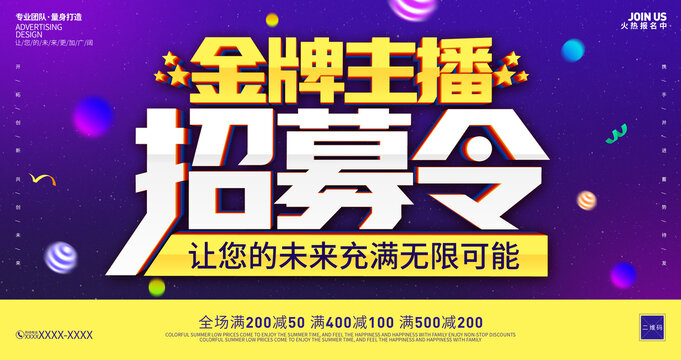 金牌主播宣傳