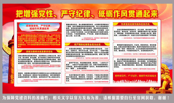 把增強(qiáng)黨性嚴(yán)守紀(jì)律