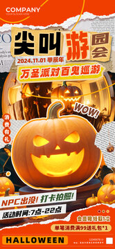 萬圣節(jié)派對尖叫游園會巡游海報(bào)