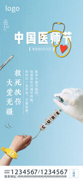 中國醫(yī)師節(jié)拷貝