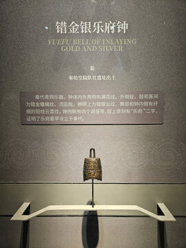 錯金銀樂府鐘