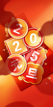 元旦2025新年蛇年紅包祝福