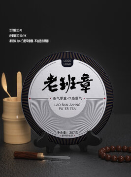老班章普洱茶茶餅綿紙包裝設計