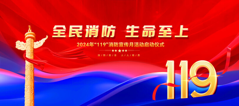 消防宣傳月