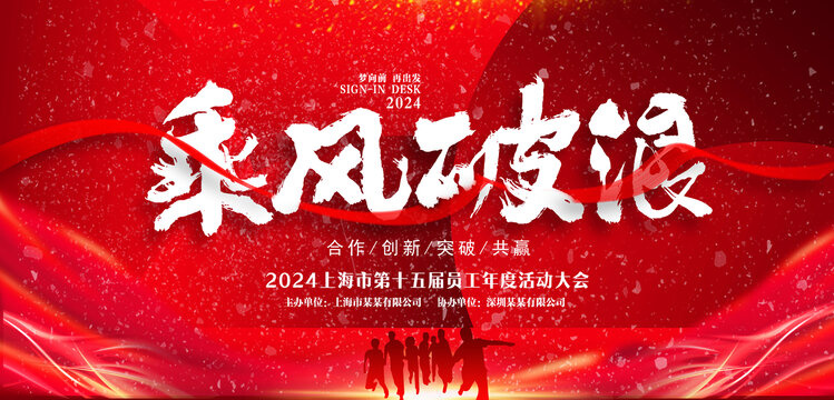 乘風(fēng)破浪